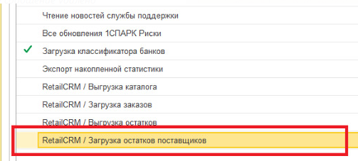 1с + retailCRM 1с + retailCRM