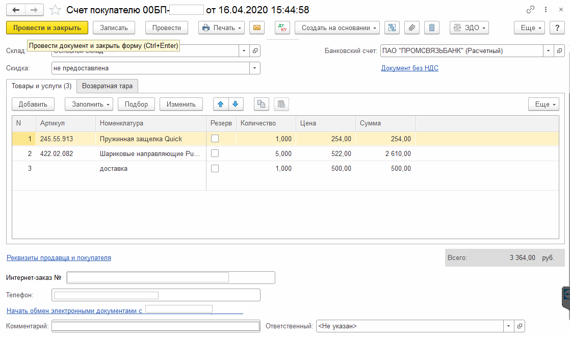 Счет в 1С создаются на основании заказа из CRM Счет в 1С создаются на основании заказа из CRM