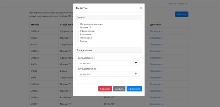 Фильтр заказов по статусу и дате доставки