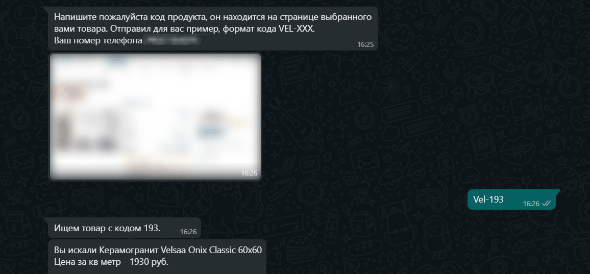 Диалог с ботом: поиск товара по коду в мессенджере