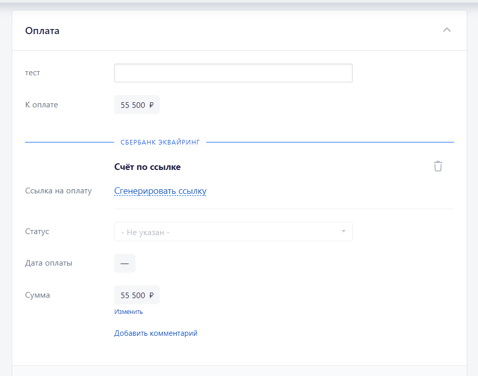 Список банков для подключения эквайринга к RetailCRM Список банков для подключения эквайринга к RetailCRM