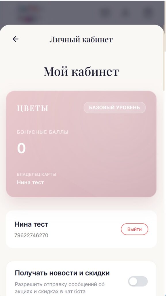Магазин в Telegram и MAX для RetailCRM — карта лояльности всегда под рукой. Всё считается автоматически по правилам вашей программы в RetailCRM
