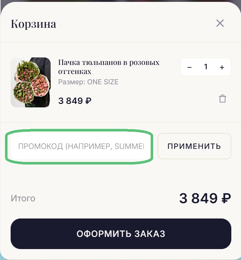 Магазин в Telegram и MAX для RetailCRM — и фиксированные скидки, минимальная сумма заказа. Удобно для акций, рассылок и подарков постоянным клиентам