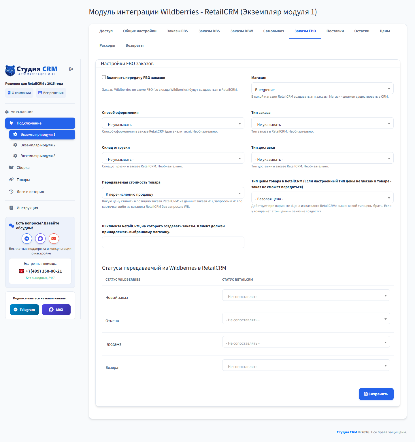 Вкладка Заказы FBO