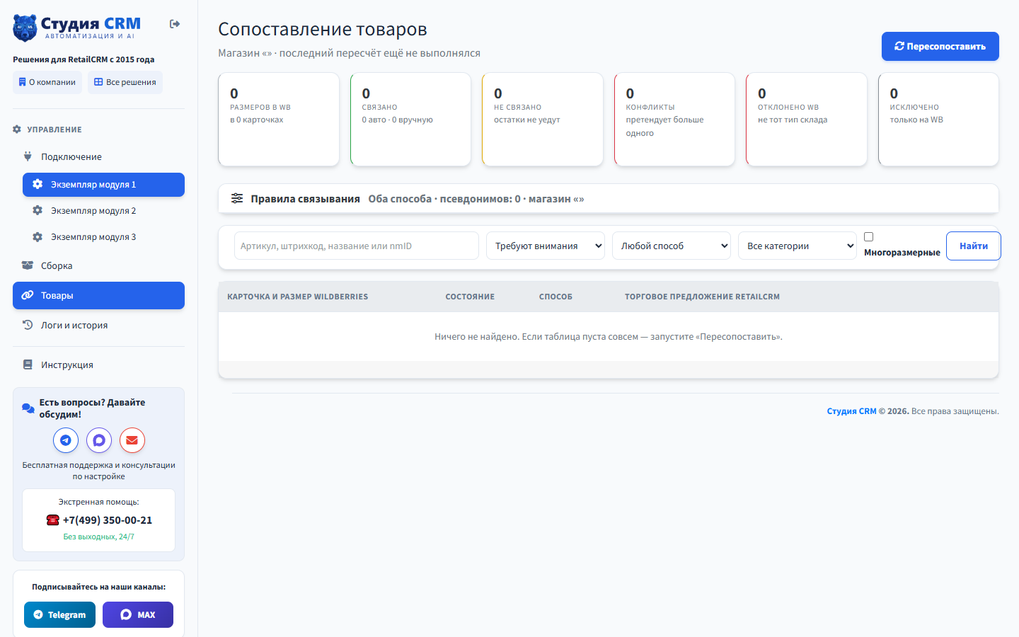 Раздел Товары — связка
