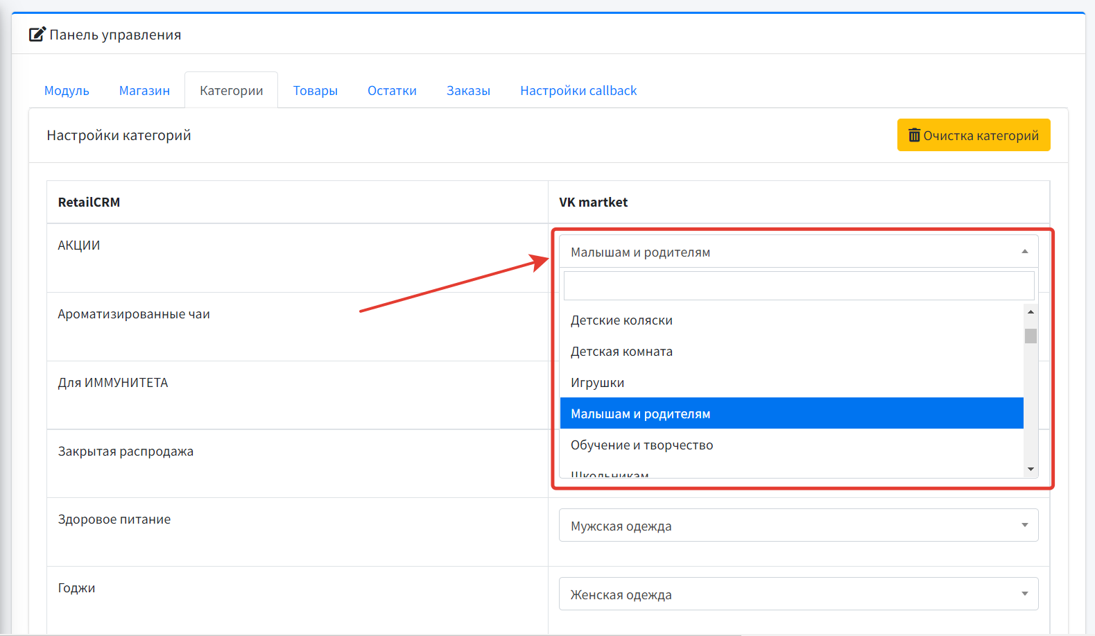Модуль интеграции RetailCRM и VK Market 2.0