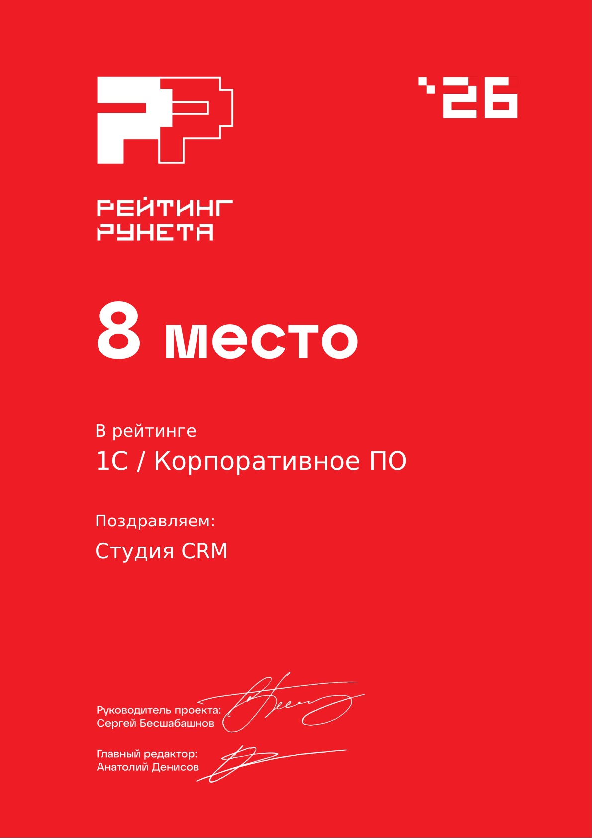 1С / Корпоративное ПО, 8 место