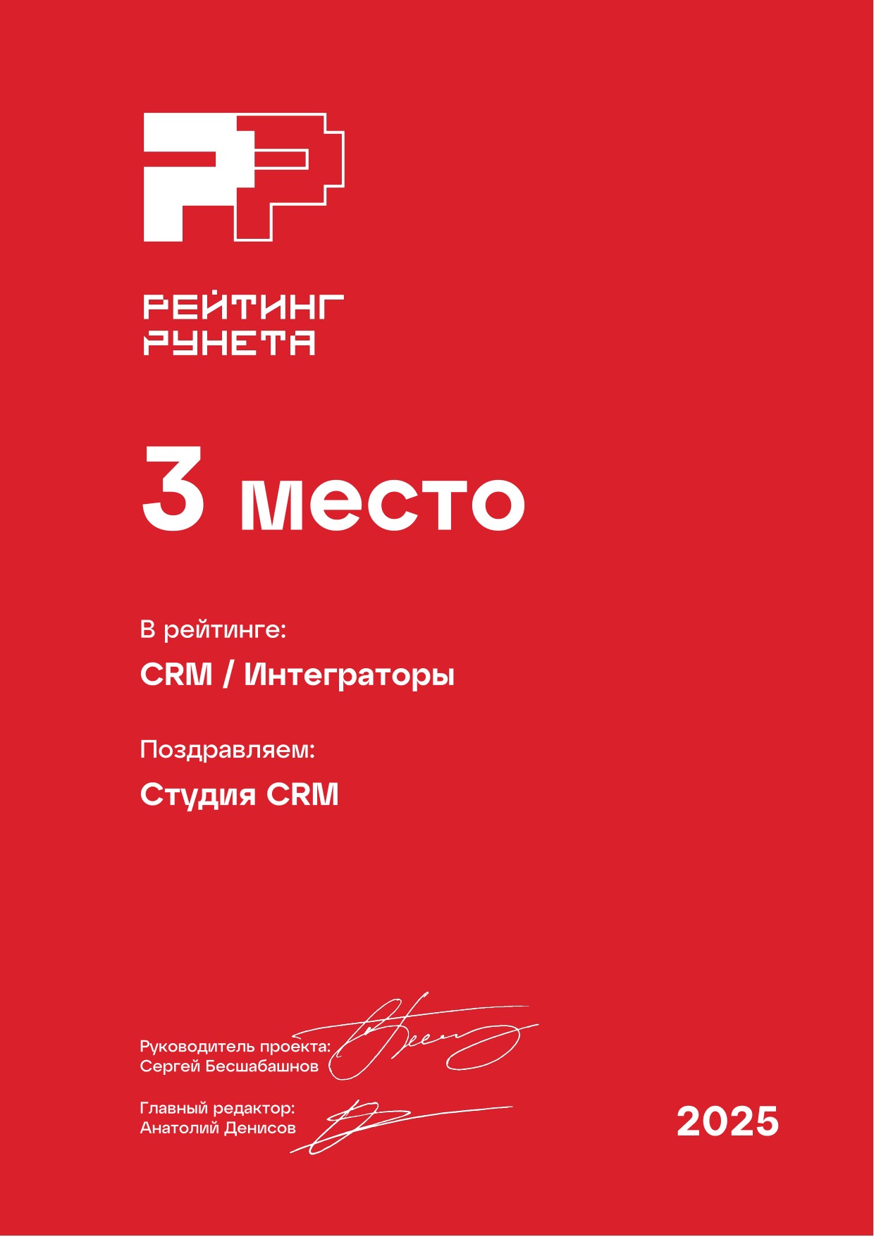 Диплом Рейтинга Рунета 2025