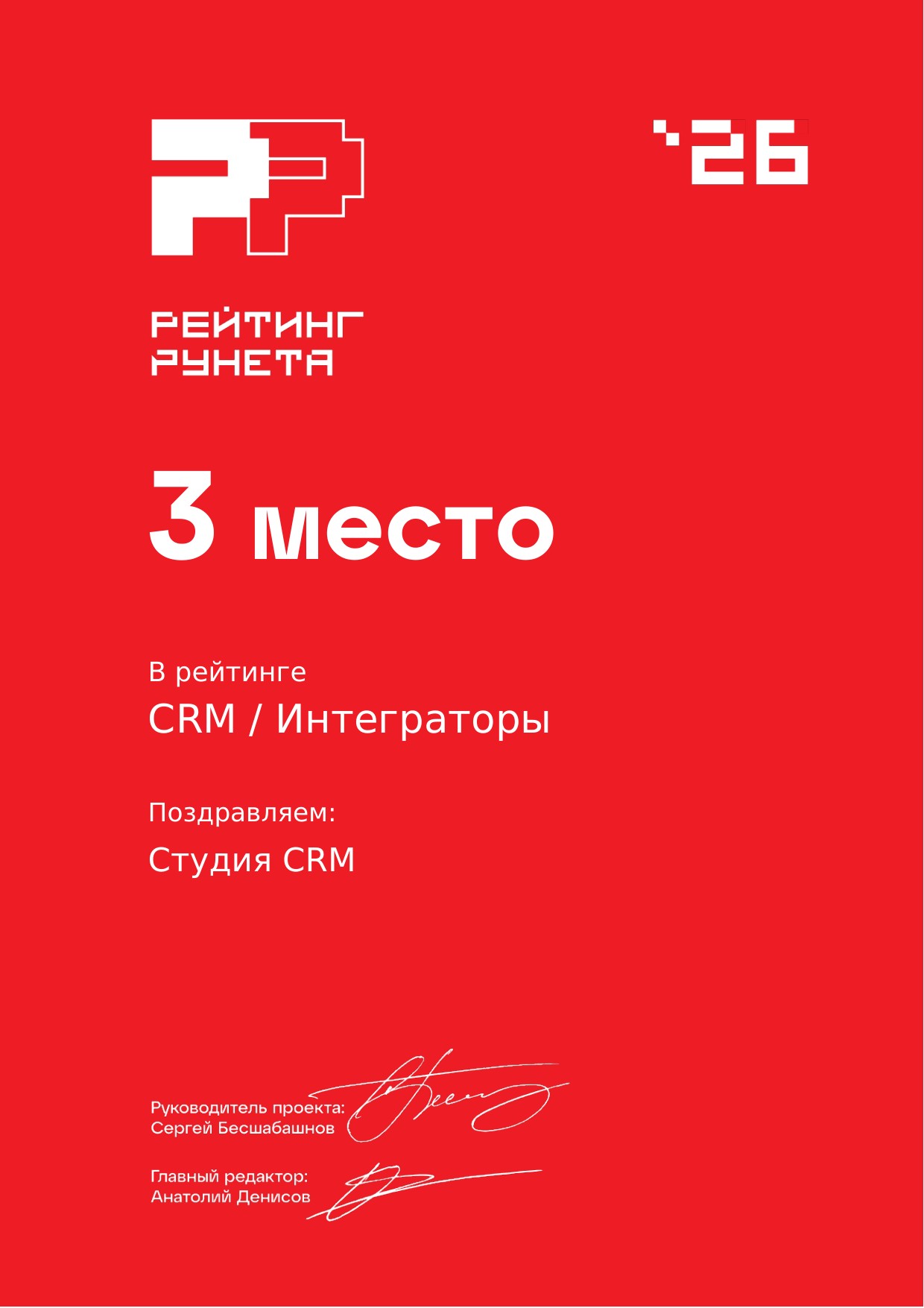 Диплом Рейтинга Рунета 2026