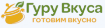 Гуру Вкуса