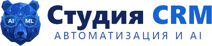 Студия CRM