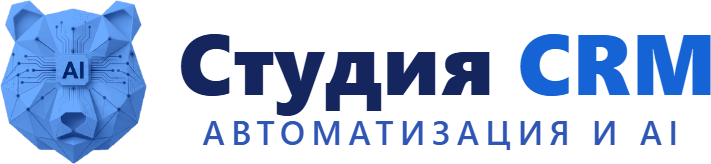 Студия CRM