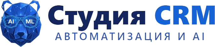 Студия CRM