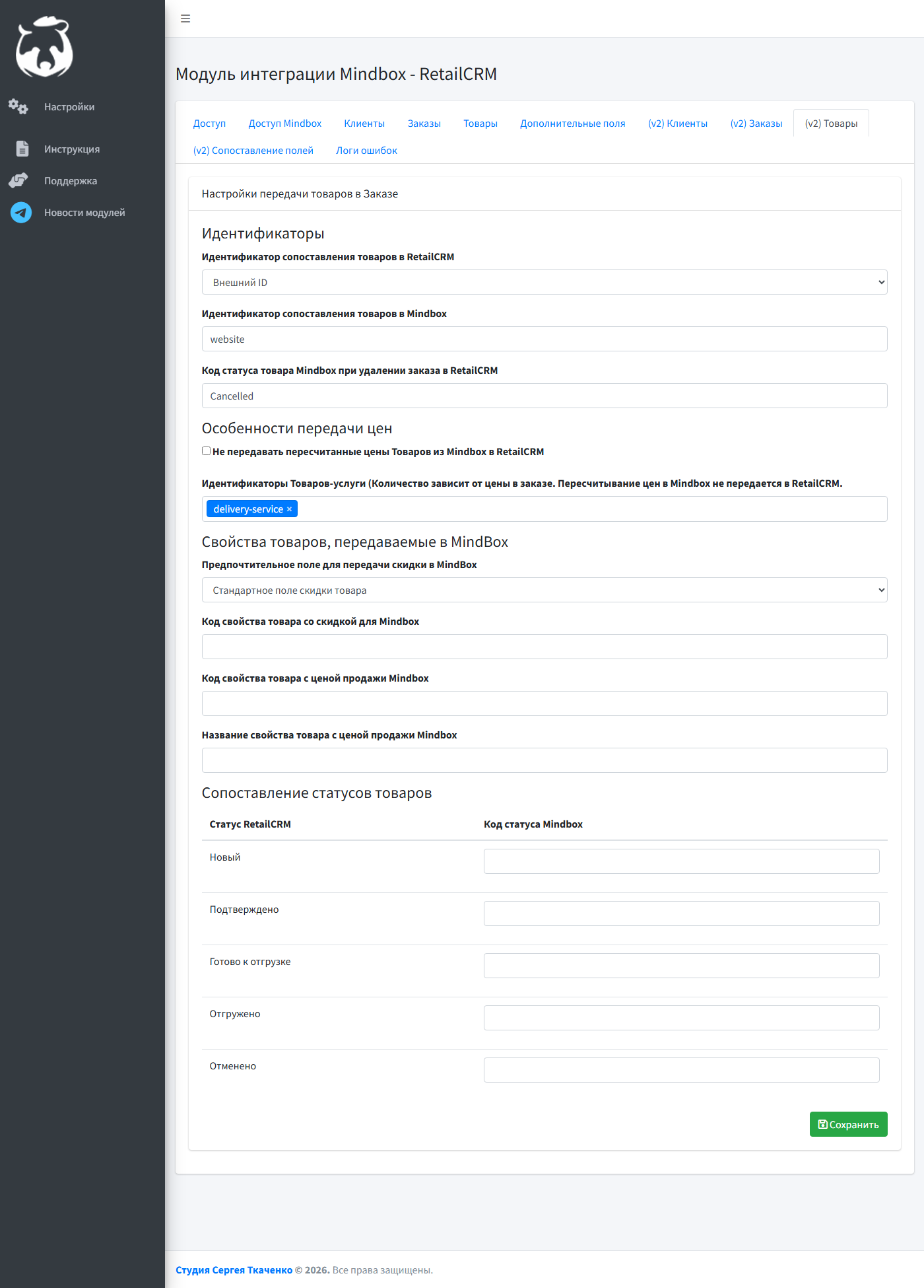 Вкладка (v2) Товары: идентификаторы, цены и статусы