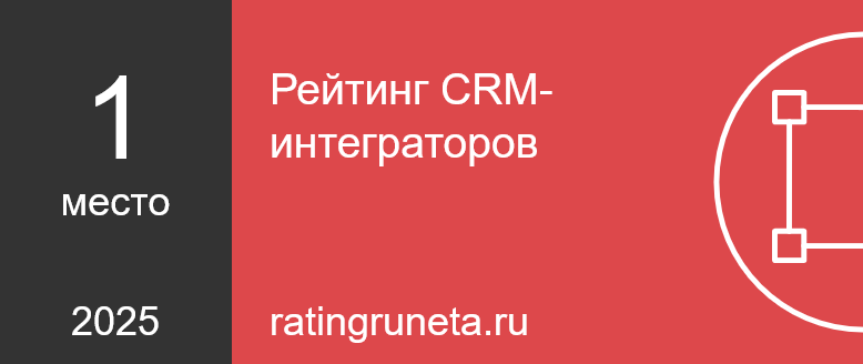 Рейтинг Рунета: МойСклад 2025 — 1 место