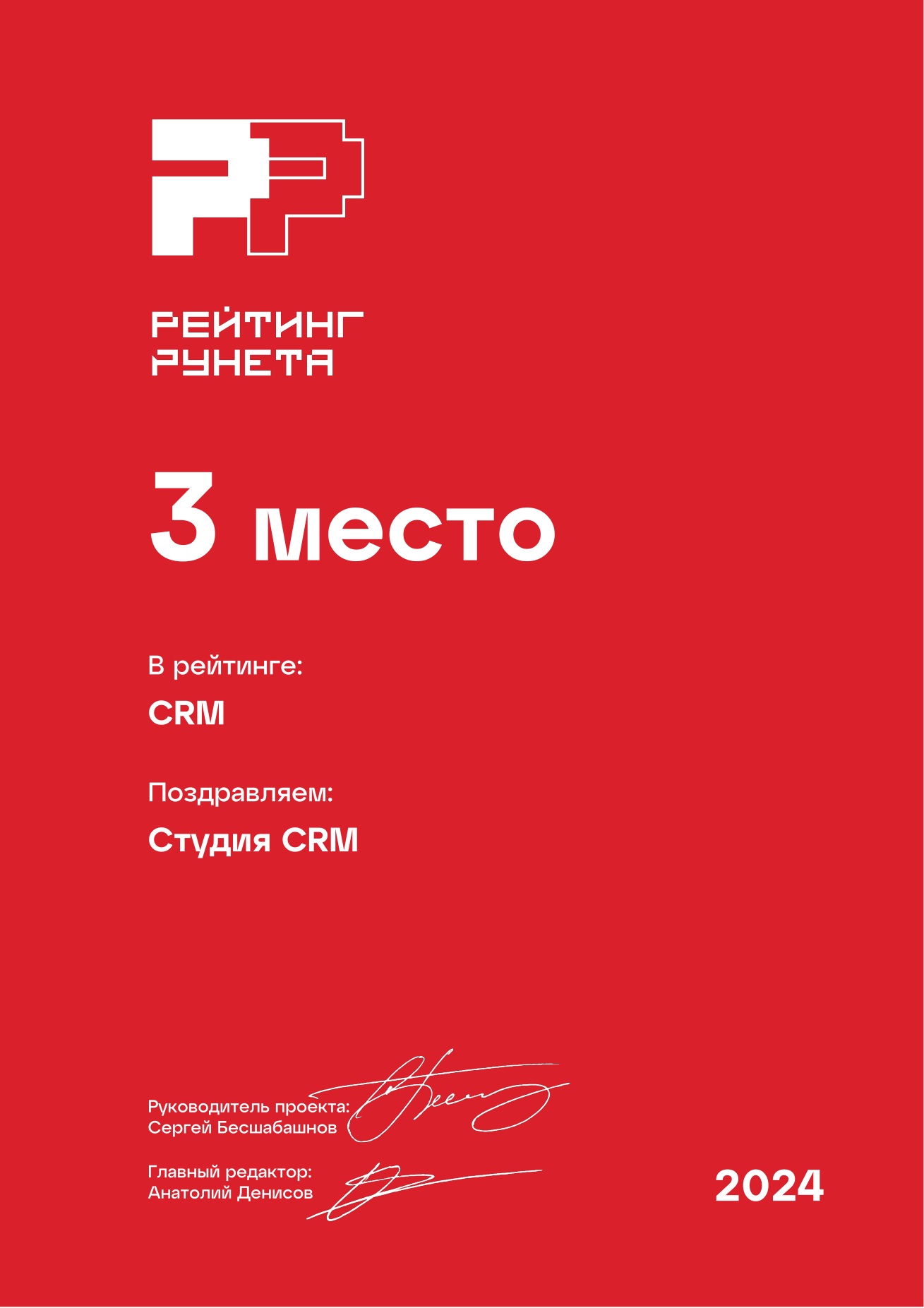 Диплом Рейтинга Рунета 2024