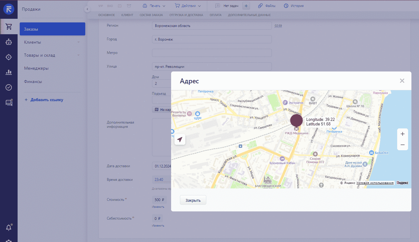 Отображение адреса доставки на карте в заказе RetailCRM — скриншот 2 Отображение адреса доставки на карте в заказе RetailCRM — скриншот 2
