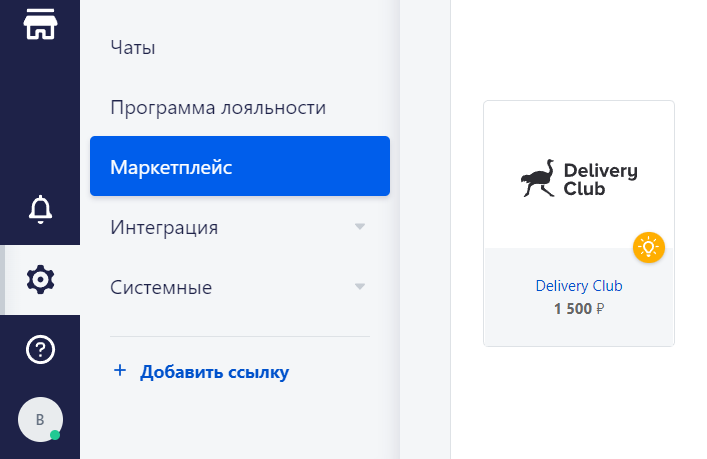 Интеграция Delivery Club и RetailCRM — настроек "Настройки/Интеграция/Маркетплейс". Находим модуль "Delivery Club" - "Перейти в личный кабинет" Интеграция Delivery Club и RetailCRM — настроек "Настройки/Интеграция/Маркетплейс". Находим модуль "Delivery Club" - "Перейти в личный кабинет"