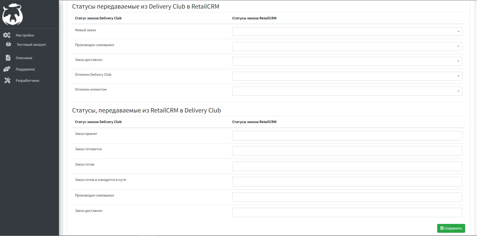 Интеграция Delivery Club и RetailCRM — модуля. -- Статусы Проставляем сопоставление статусов Delivery Club статусам RetailCRM и нажимаем Сохранить Интеграция Delivery Club и RetailCRM — модуля. -- Статусы Проставляем сопоставление статусов Delivery Club статусам RetailCRM и нажимаем Сохранить