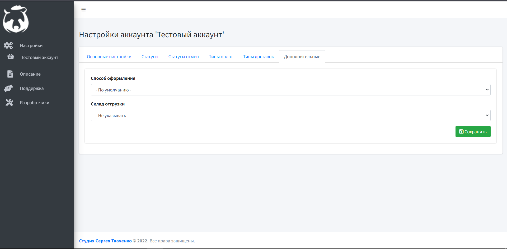 Интеграция Delivery Club и RetailCRM — Способ оформления -- один вариант из доступного списка, а также Склад отгрузки и нажимаем Сохранить Интеграция Delivery Club и RetailCRM — Способ оформления -- один вариант из доступного списка, а также Склад отгрузки и нажимаем Сохранить