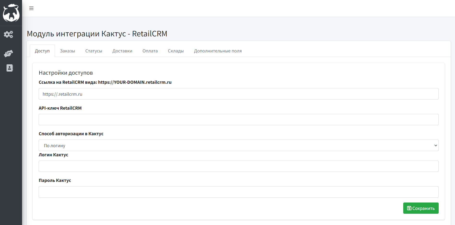 Интеграция Kak2c.ru с RetailCRM — и ссылку на RetailCRM Выбираем способ авторизации; Вводим логин и пароль / токен; Нажимаем «Сохранить»