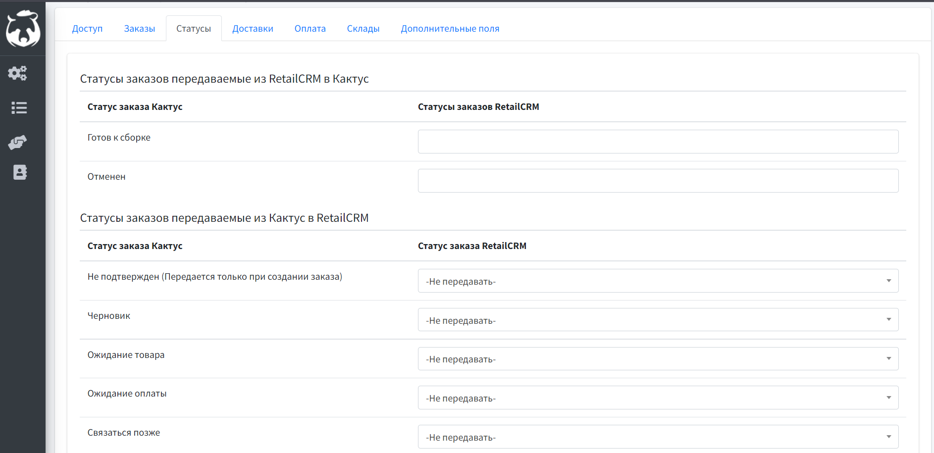 Интеграция Kak2c.ru с RetailCRM — скриншот 10