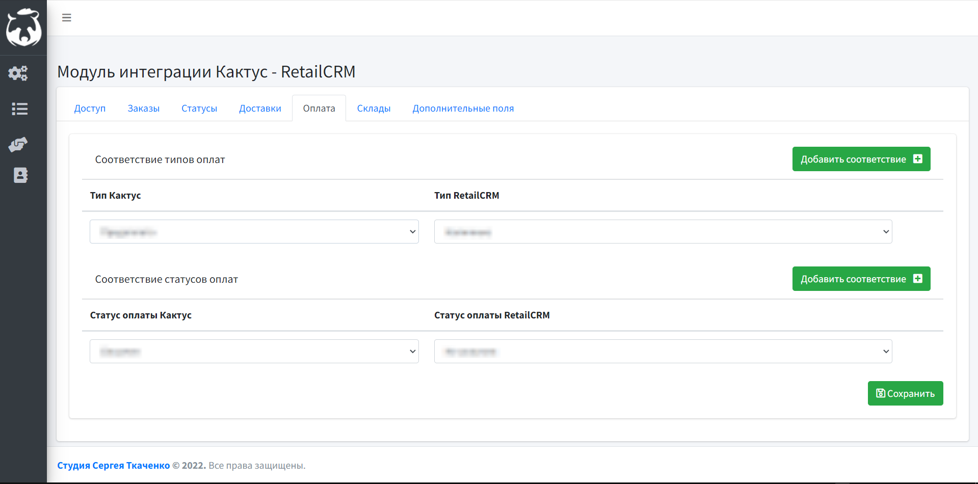 Интеграция Kak2c.ru с RetailCRM — скриншот 12