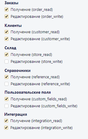 Интеграция Kak2c.ru с RetailCRM — и ИНН корпоративного клиента. Приложение 1 В блоке создания API-ключа разрешите следующие API методы