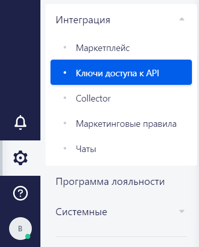 Интеграция Kak2c.ru с RetailCRM — учетной записью в RetailCRM с правами администратора. Перейдите в Настройки/Интеграции/Ключи доступа к API