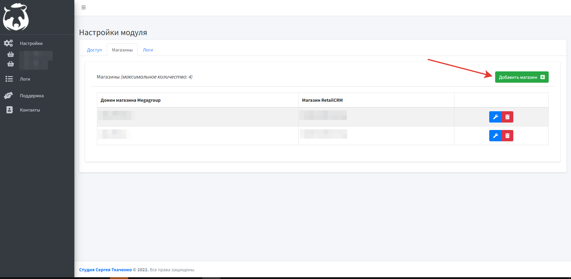 Интеграция Nethouse и RetailCRM — на RetailCRM. Нажимаем «Сохранить» 4. Магазины Переходим на вкладку Магазины и нажимаем «Добавить магазин» Интеграция Nethouse и RetailCRM — на RetailCRM. Нажимаем «Сохранить» 4. Магазины Переходим на вкладку Магазины и нажимаем «Добавить магазин»