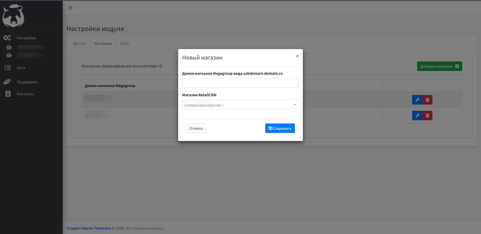Интеграция Nethouse и RetailCRM — скриншот 9 Интеграция Nethouse и RetailCRM — скриншот 9