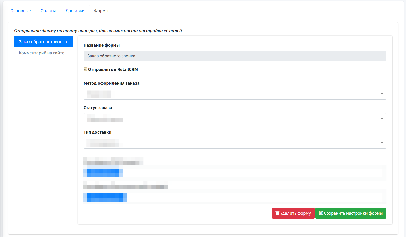 Интеграция Nethouse и RetailCRM — скриншот 13 Интеграция Nethouse и RetailCRM — скриншот 13