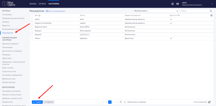 Интеграция ShedEx и RetailCRM — были созданы при регистрации Заходим в настройки Переходим в пункт «Пользователи» и нажимаем «Создать» Интеграция ShedEx и RetailCRM — были созданы при регистрации Заходим в настройки Переходим в пункт «Пользователи» и нажимаем «Создать»