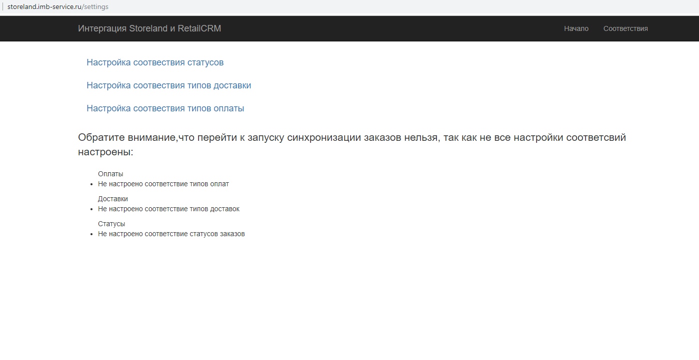 Storeland для работы с RetailCRM — скриншот 6