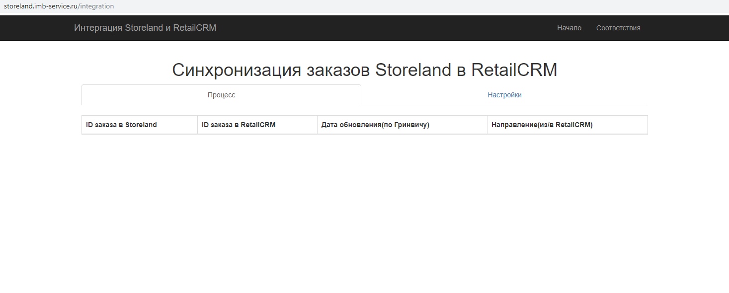 Storeland для работы с RetailCRM — поступления новых заказов, в течение пяти минут после поступления, заказы будут появляться в данной вкладке