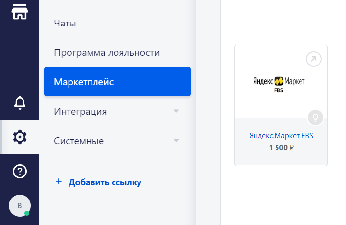 Модуль Яндекс.Маркет FBY для RetailCRM — скриншот 2