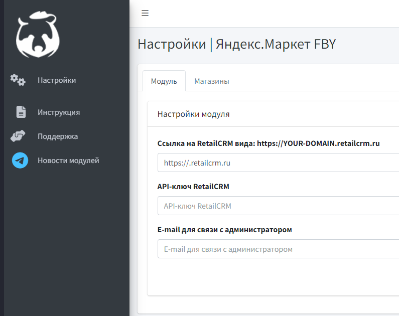 Модуль Яндекс.Маркет FBY для RetailCRM — скриншот 3