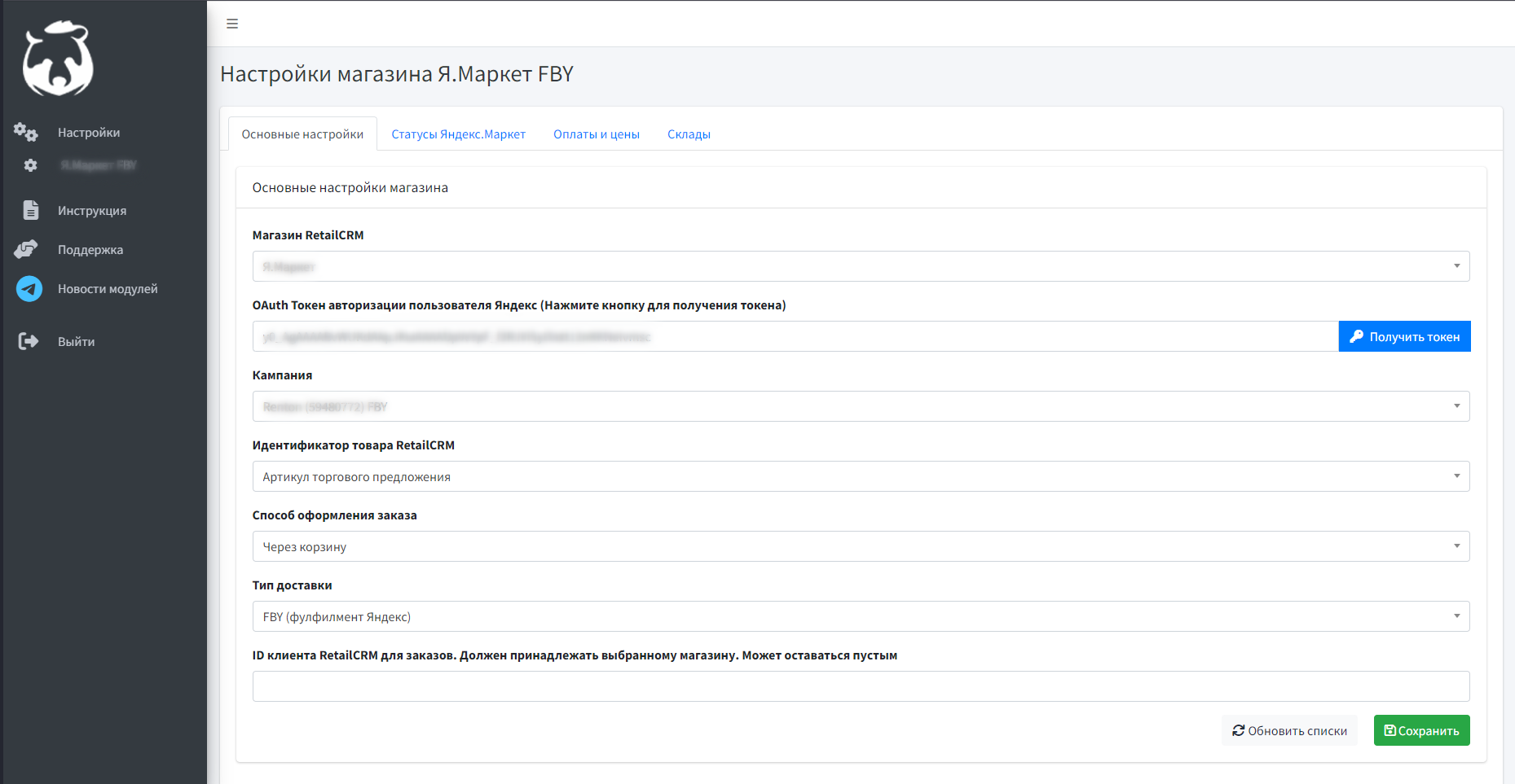 Модуль Яндекс.Маркет FBY для RetailCRM — укажите ID Клинта RetailCRM. После заполнения требуемых настроек нажмите на зеленую кнопку "Сохранить"