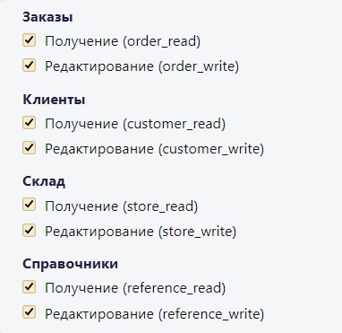 Модуль Яндекс.Маркет FBY для RetailCRM — нажмите на зеленую кнопку "Сохранить" Приложение 1 В блоке создания API-ключа разрешите следующие API методы