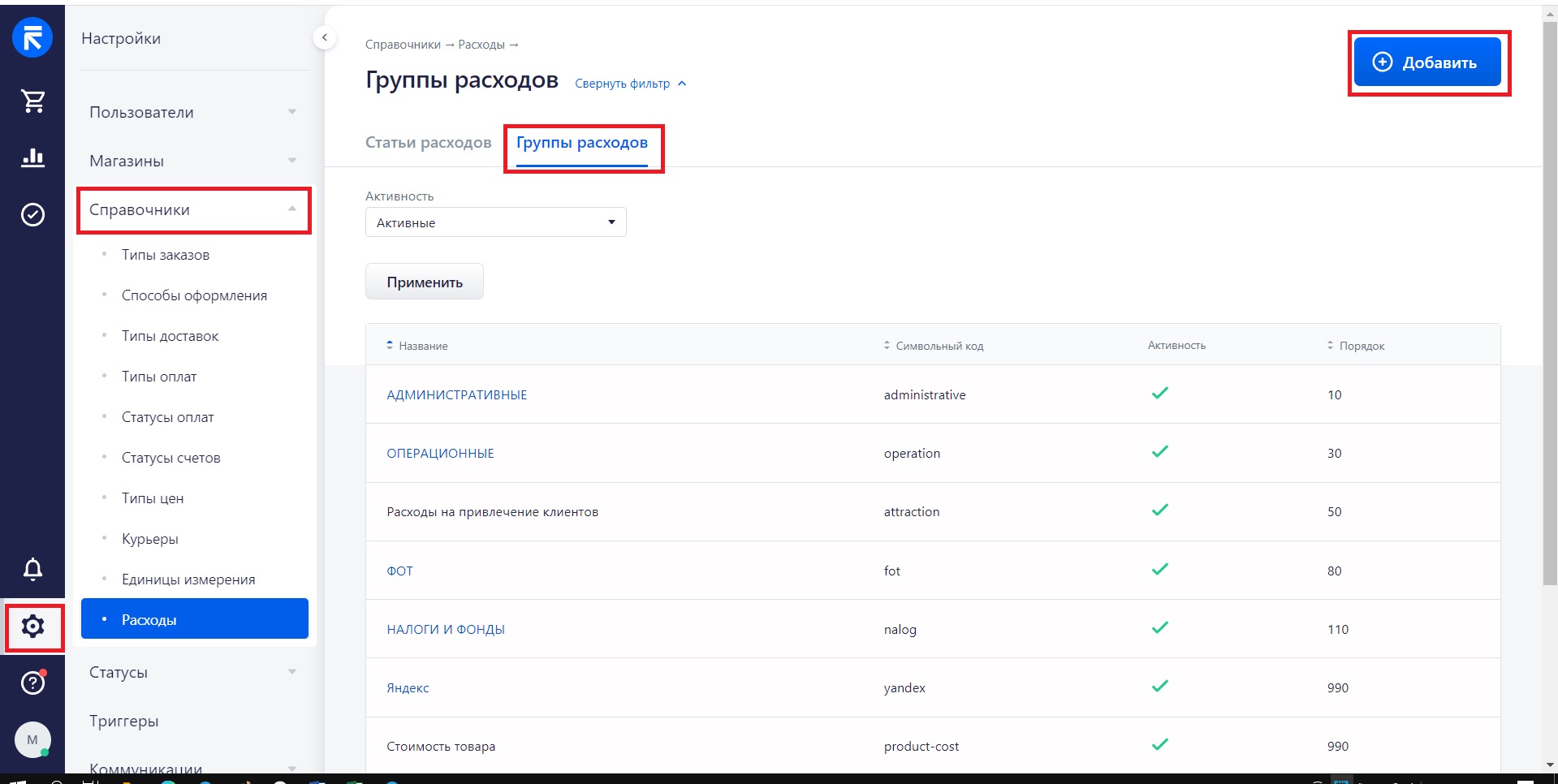 Модуль Яндекс.Маркет FBY для RetailCRM — скриншот 12