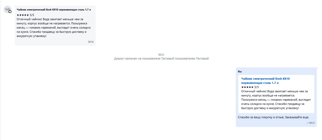 Ответ на отзыв Ozon из RetailCRM
