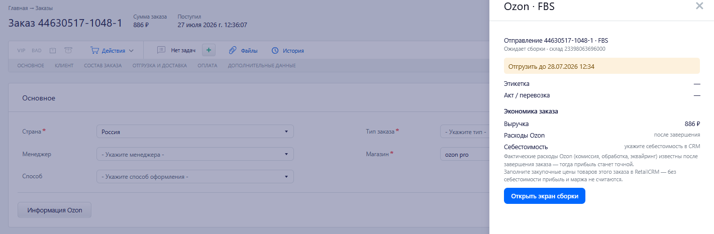 Панель Ozon в карточке заказа RetailCRM