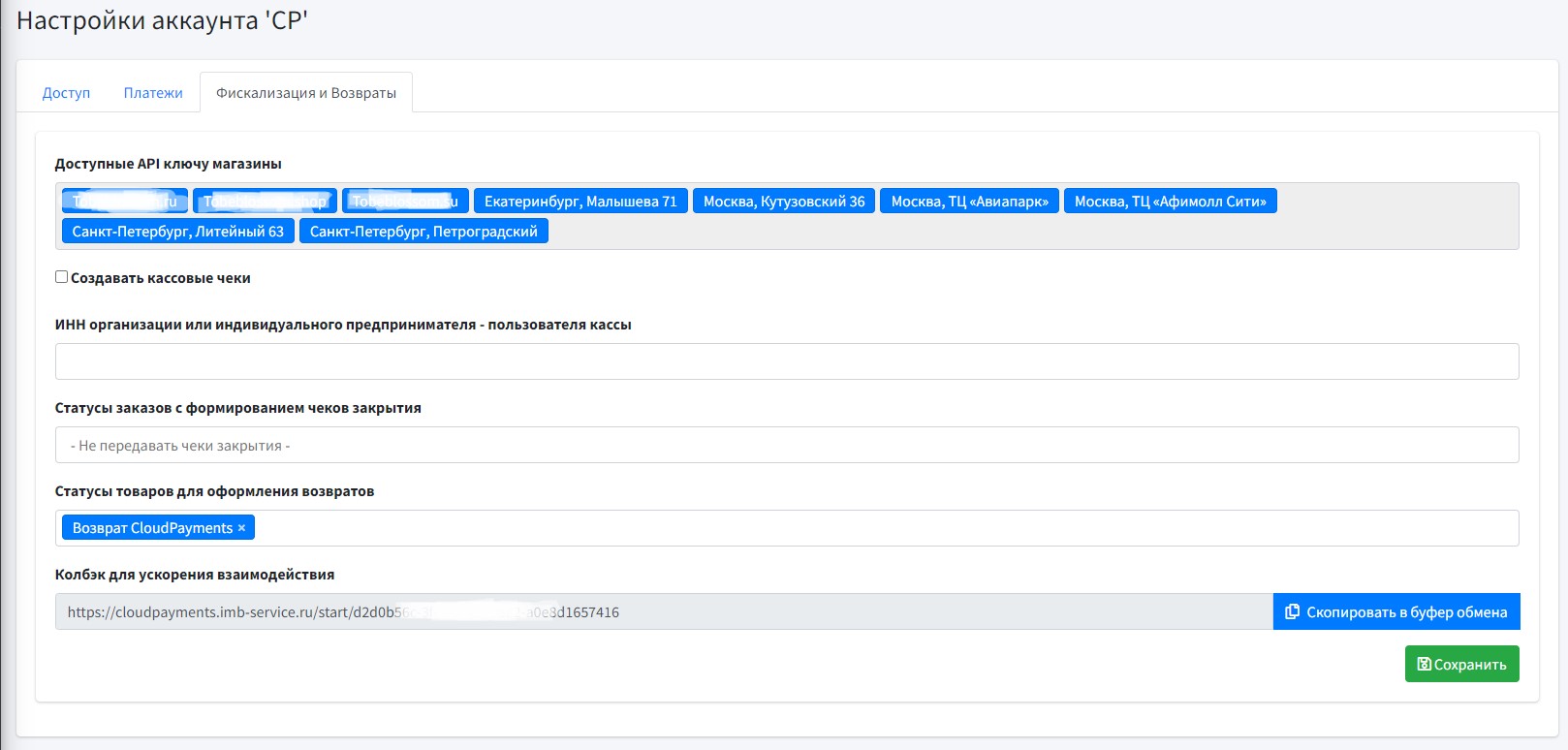 CloudPayments для RetailCRM