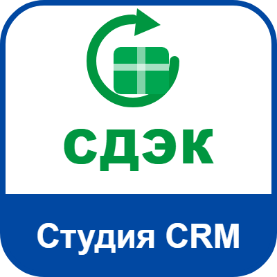 Модуль «Возвратная накладная СДЭК» для RetailCRM