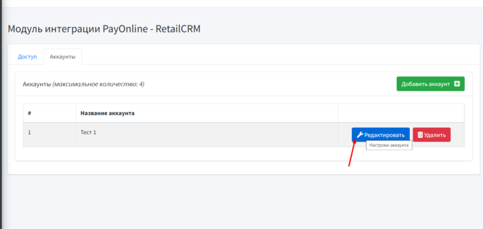 PayOnline для RetailCRM: переход к настройкам PayOnline для RetailCRM: переход к настройкам