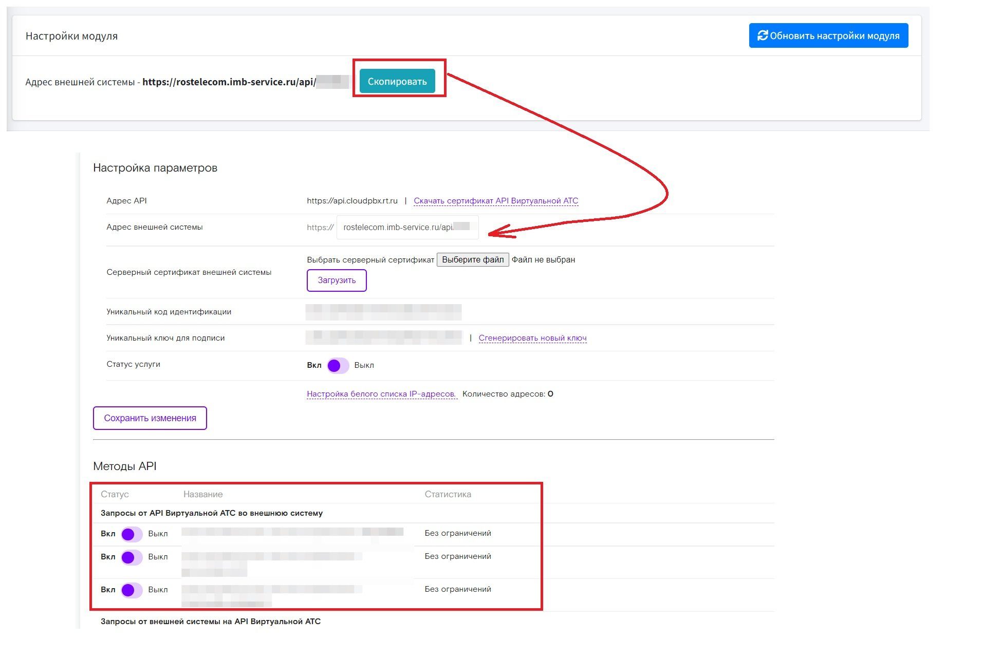 Ростелеком: методы API виртуальной АТС Ростелеком: методы API виртуальной АТС