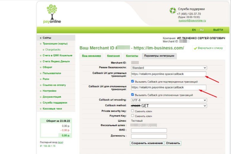 PayOnline: callback для транзакций PayOnline: callback для транзакций