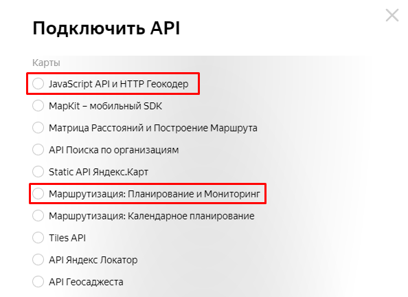Яндекс Маршрутизация для RetailCRM: получение ключей Яндекс, шаг 2 Яндекс Маршрутизация для RetailCRM: получение ключей Яндекс, шаг 2