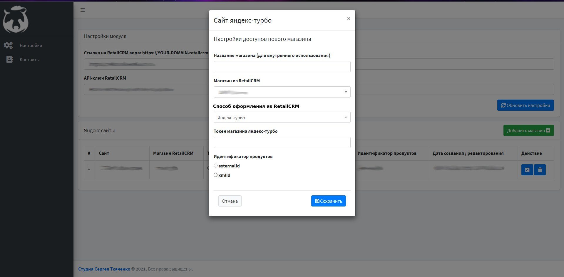 Яндекс Турбо-страницы для RetailCRM: добавление магазина Яндекс Турбо-страницы для RetailCRM: добавление магазина