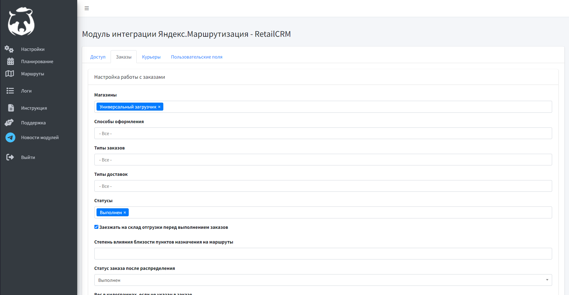 Яндекс Маршрутизация для RetailCRM: вкладка Заказы Яндекс Маршрутизация для RetailCRM: вкладка Заказы